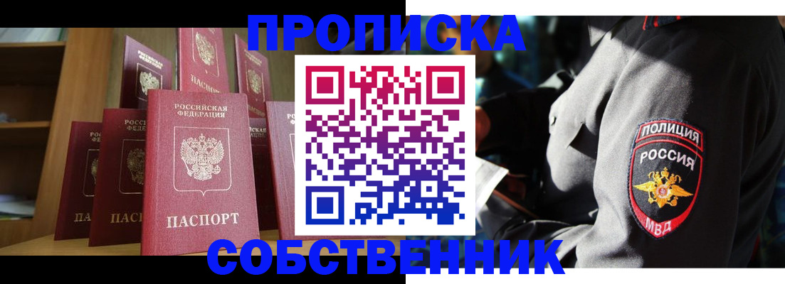 прописка от собственника в Печорах